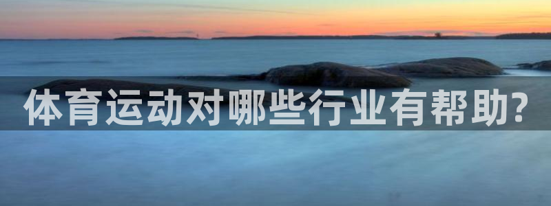 哈哈体育十年