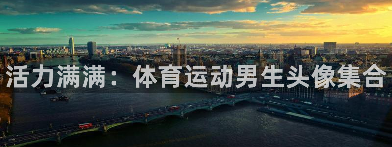 哈哈体育十年