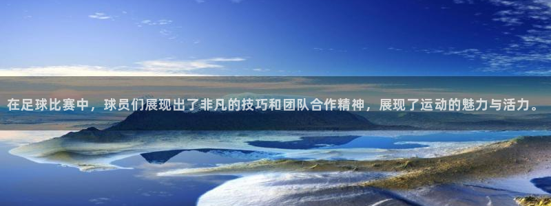 在足球比赛中，球员们展现出了非凡的技